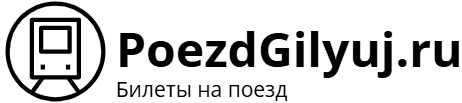 Поезд Гилюй – билеты на поезд, расписание, фото.